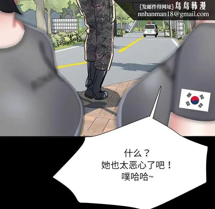刺激的部队生活 第59話 第73页