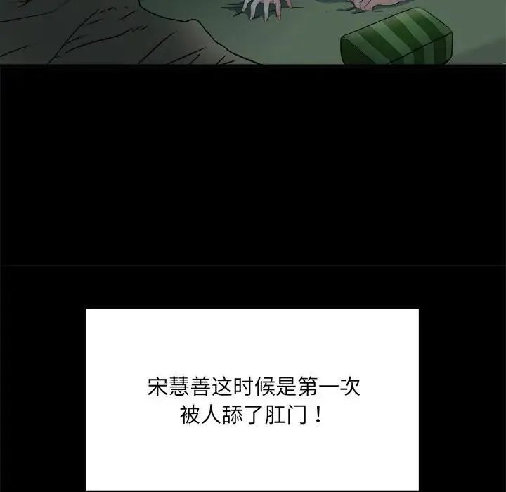 刺激的部队生活 第59話 第40页