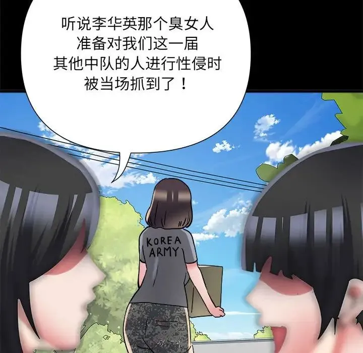 刺激的部队生活 第59話 第72页