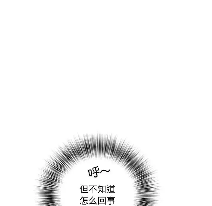 刺激的部队生活 第59話 第77页