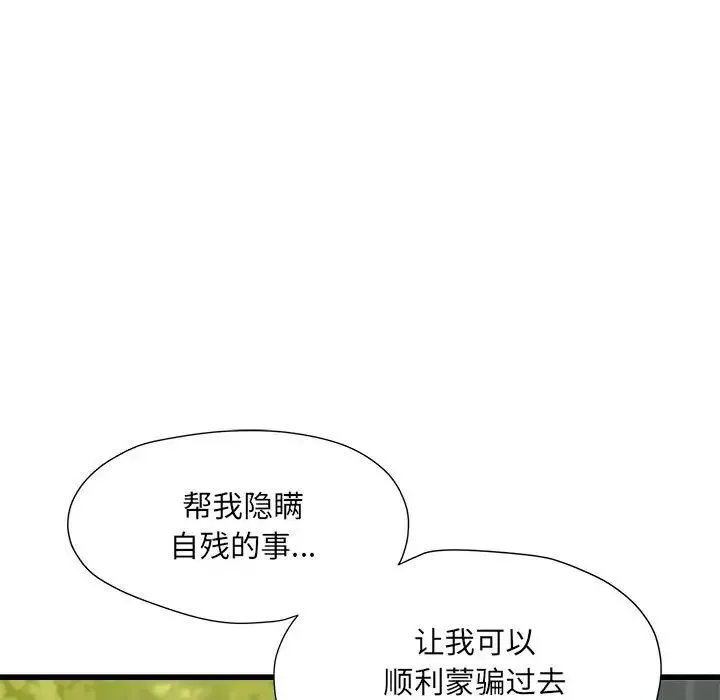 刺激的部队生活 第59話 第106页