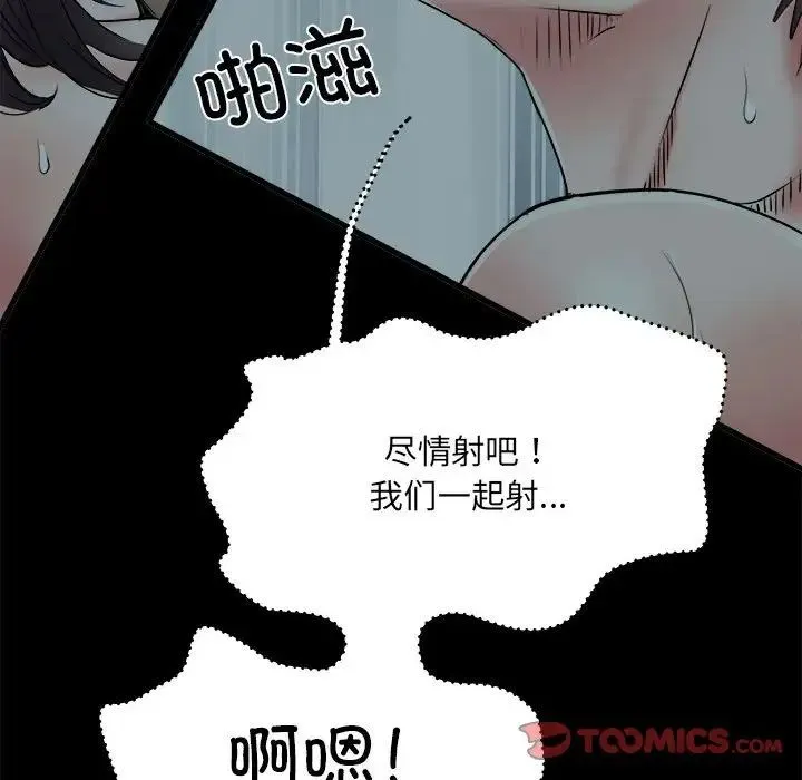 刺激的部队生活 第59話 第57页