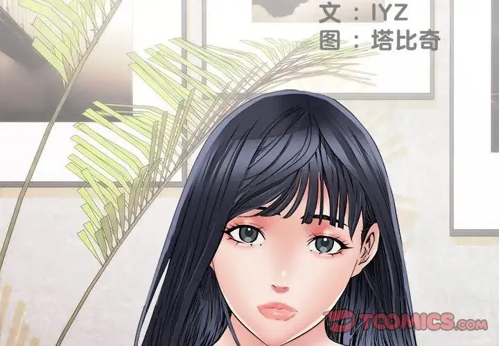 刺激的部队生活 第59話 第3页