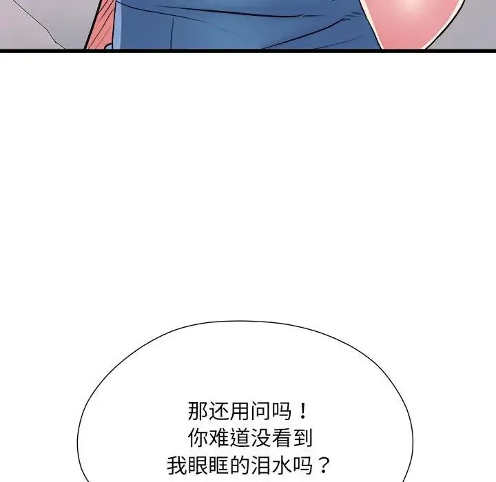 刺激的部队生活 第59話 第131页