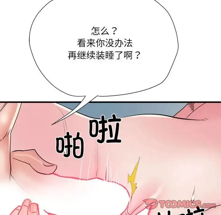 刺激的部队生活 第66話 第15页
