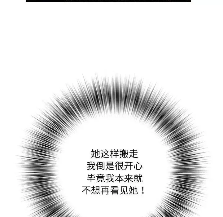 刺激的部队生活 第66話 第56页