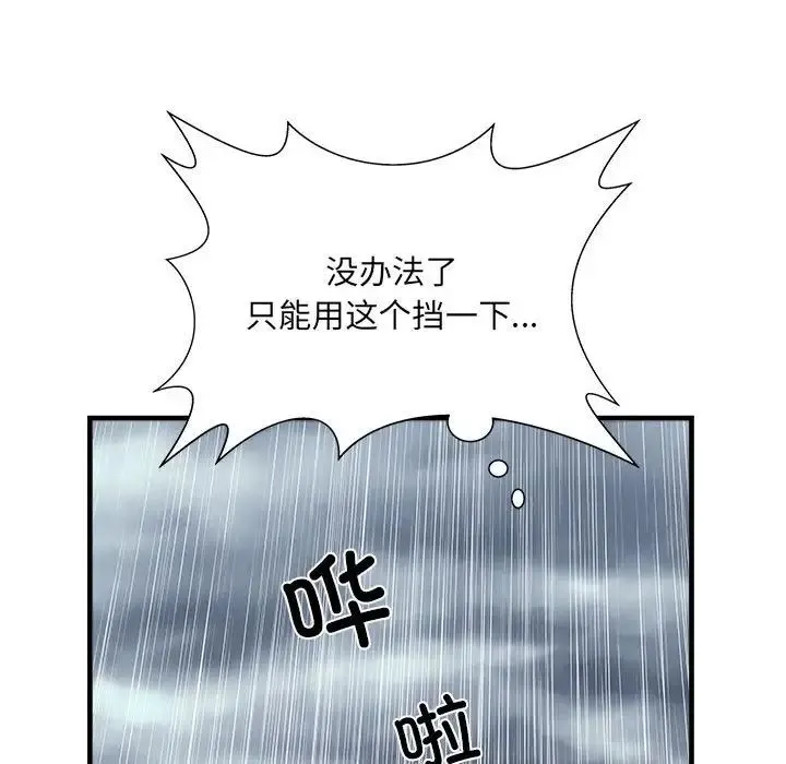 刺激的部队生活 第66話 第125页