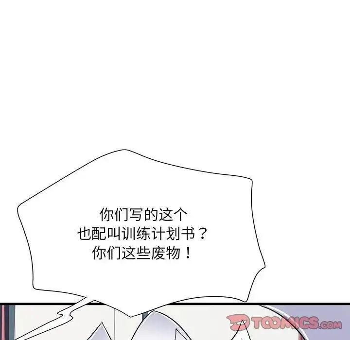 刺激的部队生活 第66話 第78页