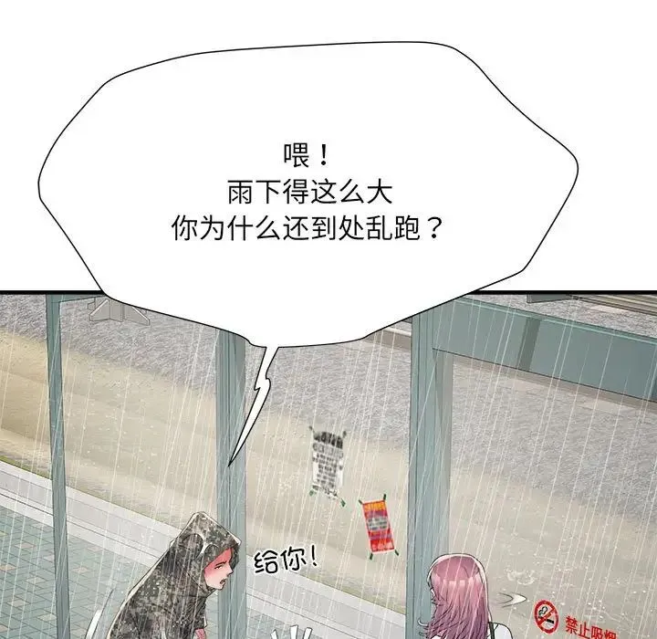 刺激的部队生活 第66話 第110页