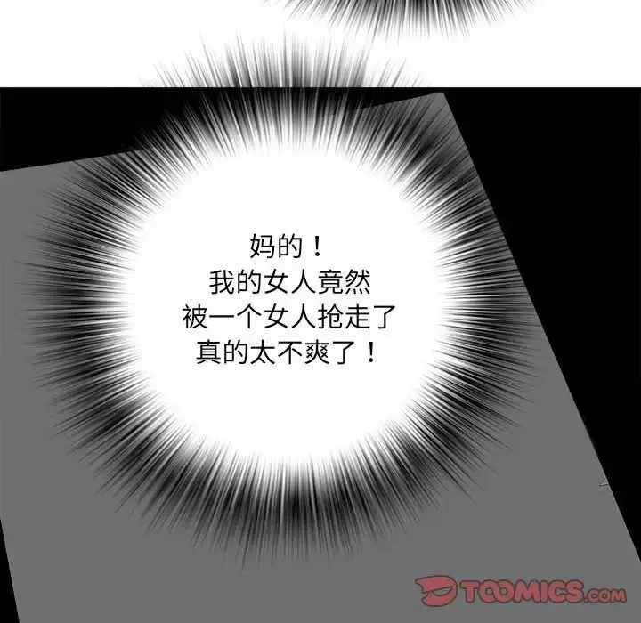 刺激的部队生活 第66話 第96页