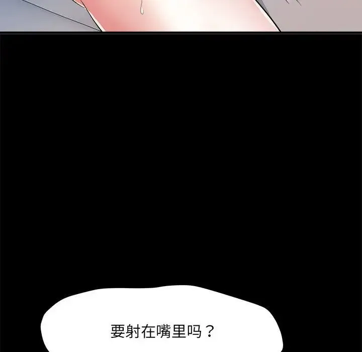 刺激的部队生活 第55話 第83页