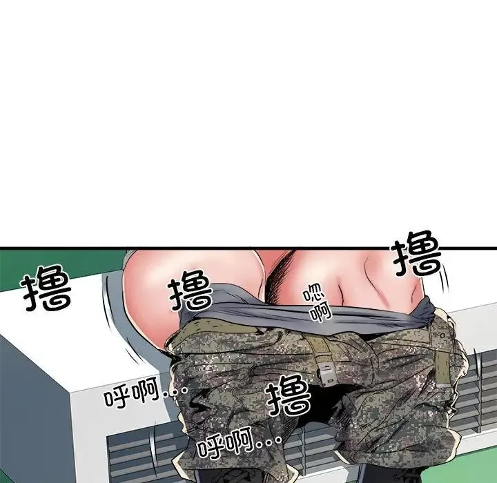 刺激的部队生活 第55話 第142页