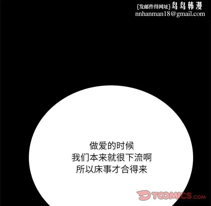刺激的部队生活 第55話 第75页