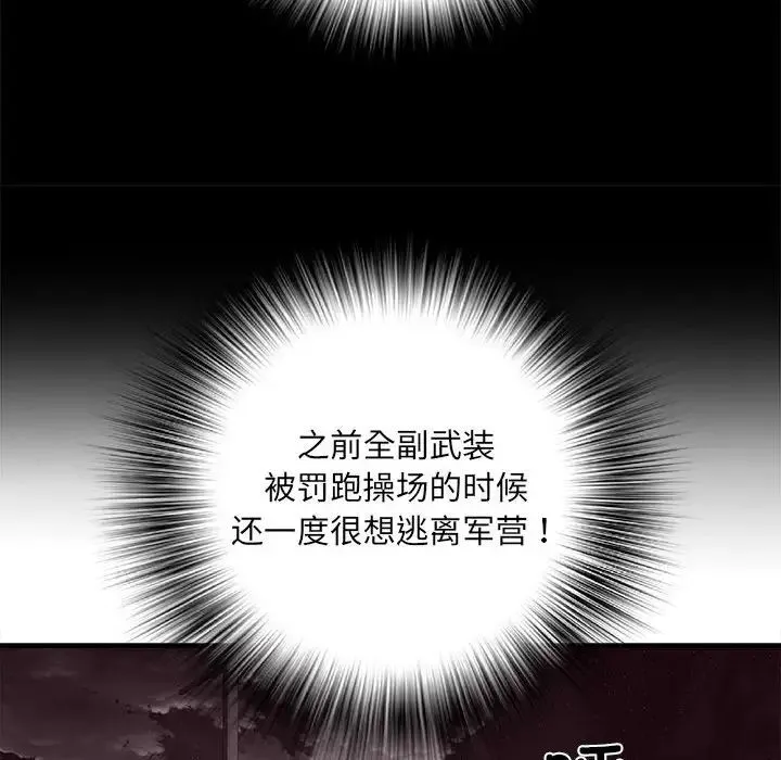刺激的部队生活 第55話 第26页