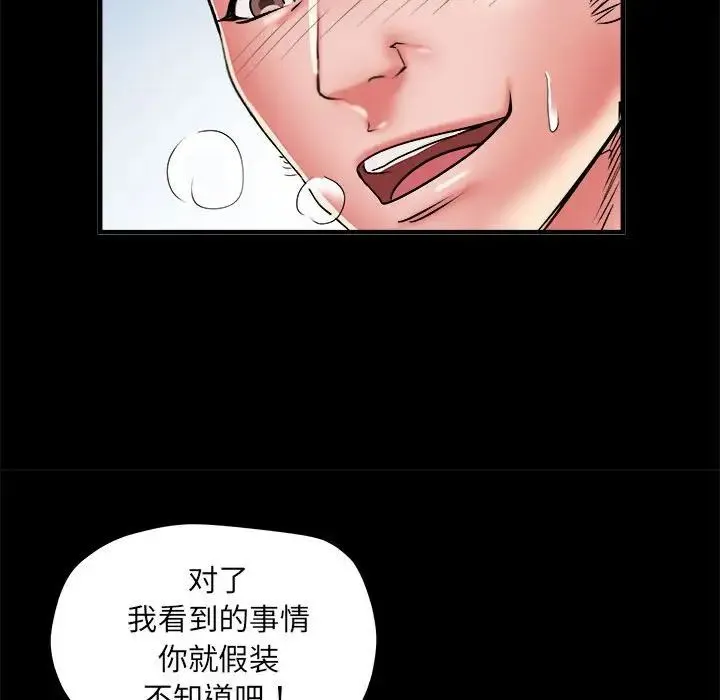 刺激的部队生活 第55話 第98页