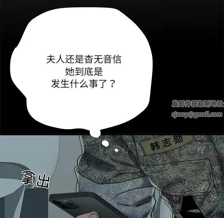 刺激的部队生活 第55話 第20页