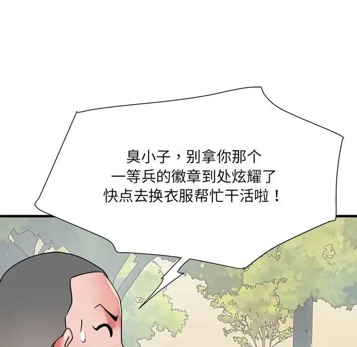 刺激的部队生活 第55話 第35页
