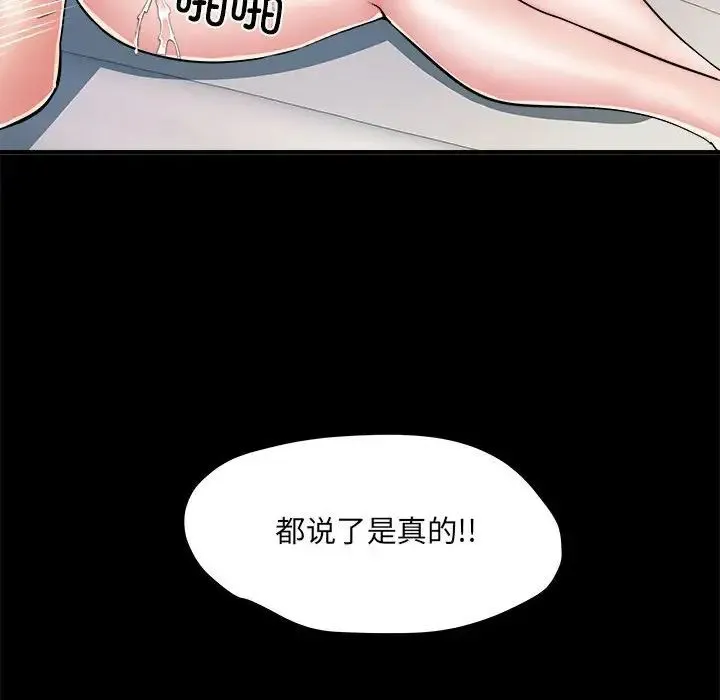 刺激的部队生活 第55話 第67页