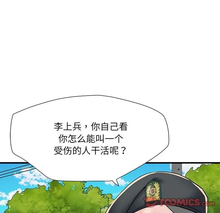 刺激的部队生活 第55話 第51页