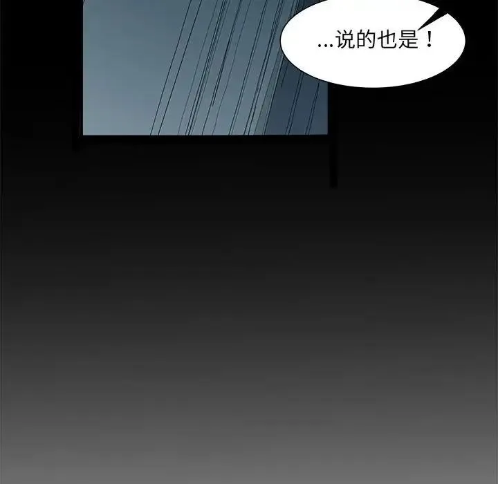 刺激的部队生活 第55話 第102页