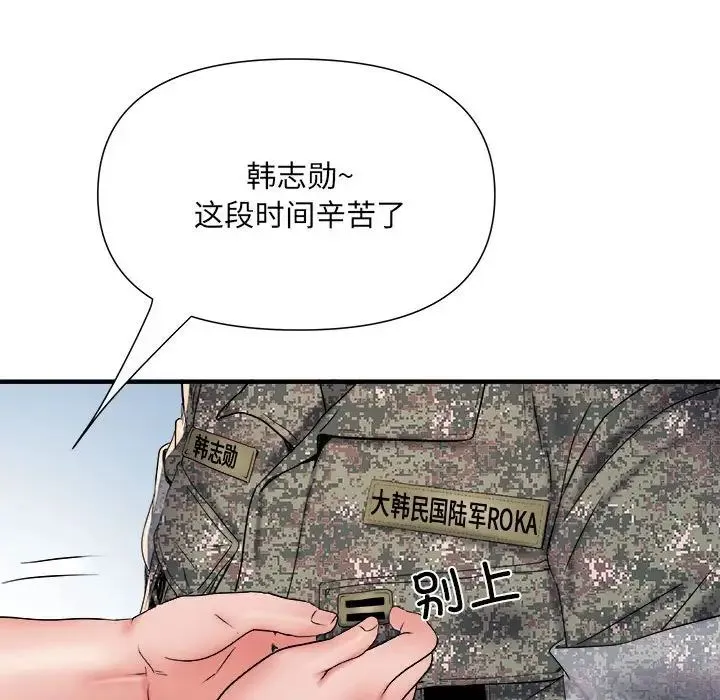 刺激的部队生活 第55話 第11页