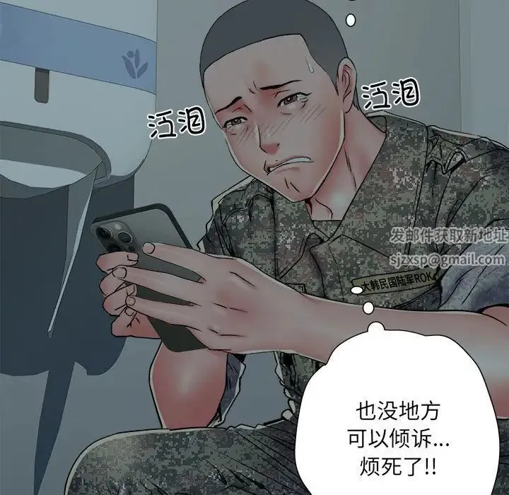刺激的部队生活 第55話 第24页