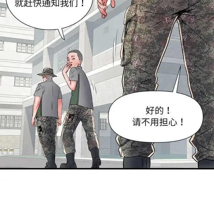 刺激的部队生活 第55話 第107页