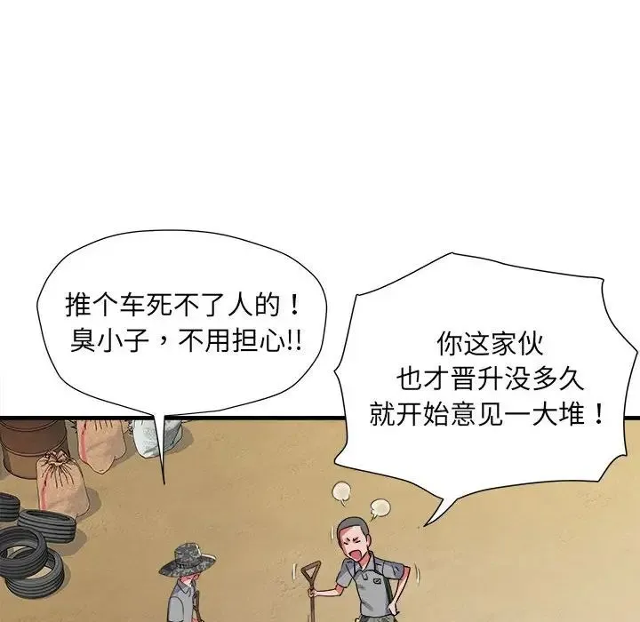 刺激的部队生活 第55話 第53页