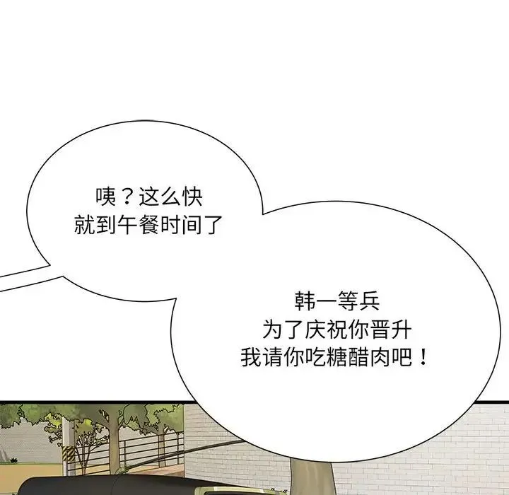 刺激的部队生活 第55話 第55页