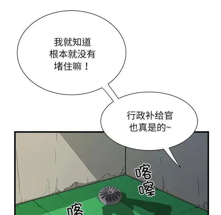 刺激的部队生活 第55話 第133页