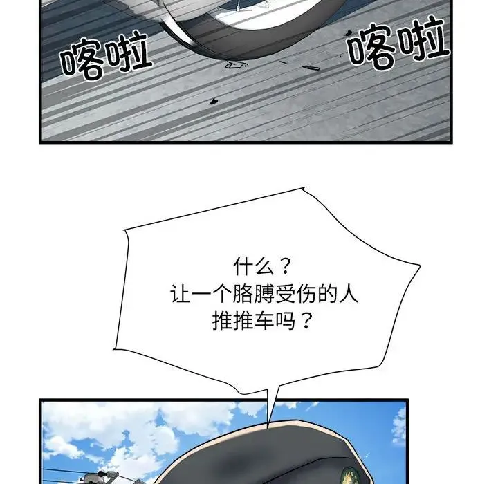 刺激的部队生活 第55話 第40页