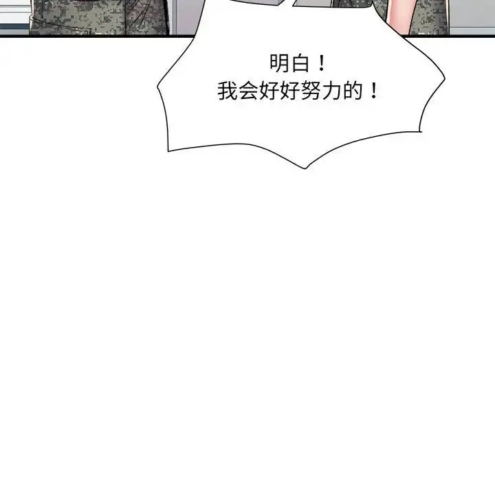 刺激的部队生活 第55話 第14页