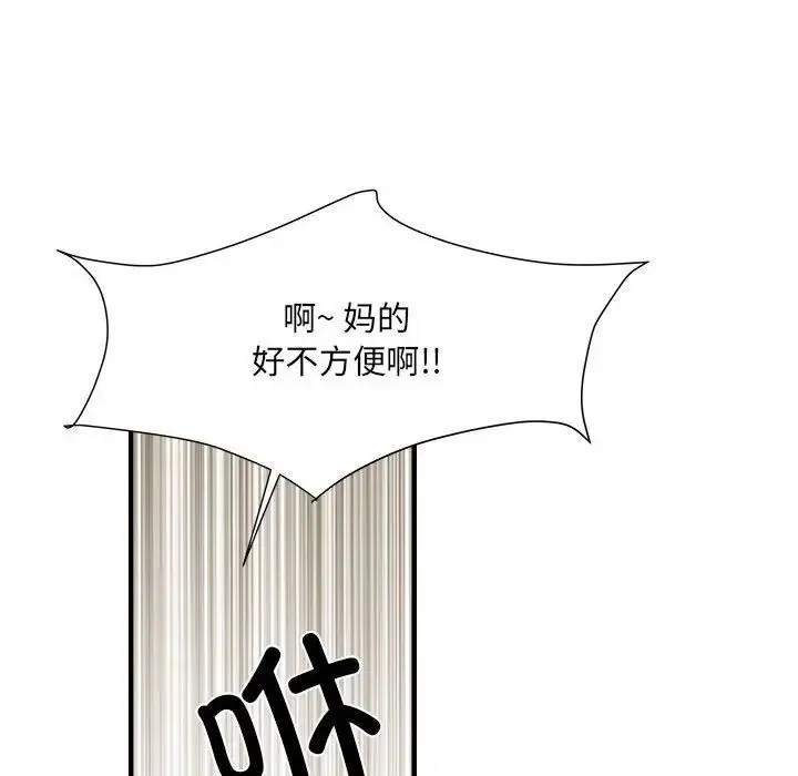 刺激的部队生活 第55話 第126页