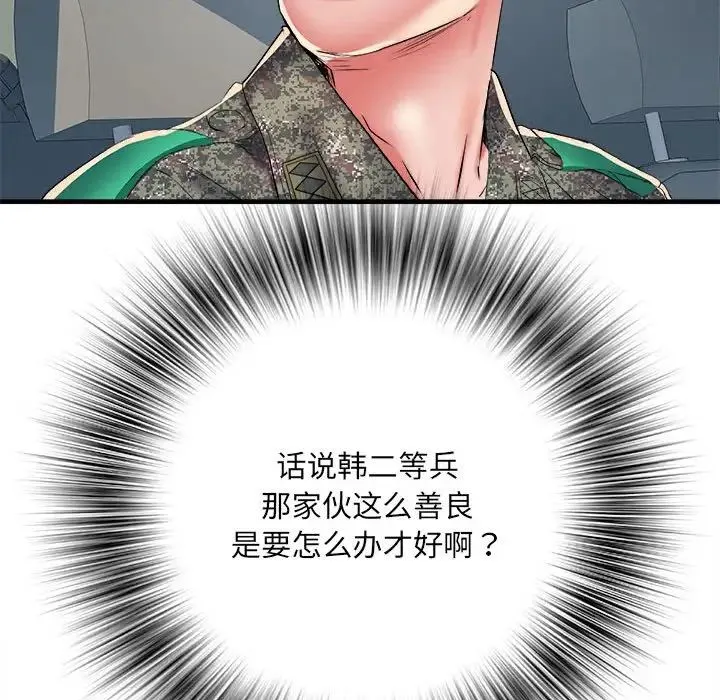 刺激的部队生活 第55話 第60页