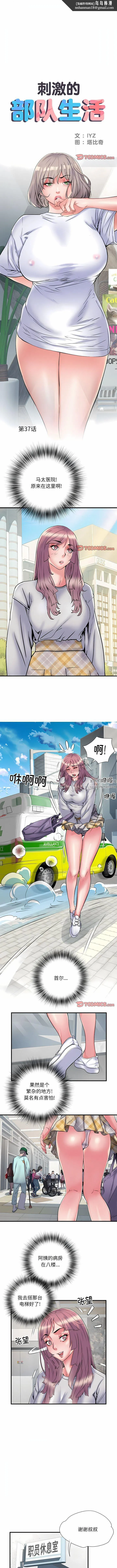 刺激的部队生活 第37话 第1页