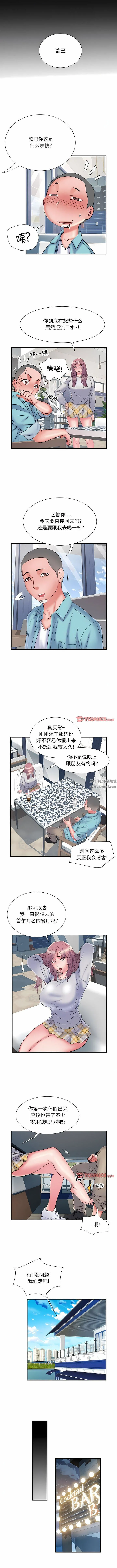 刺激的部队生活 第37话 第7页