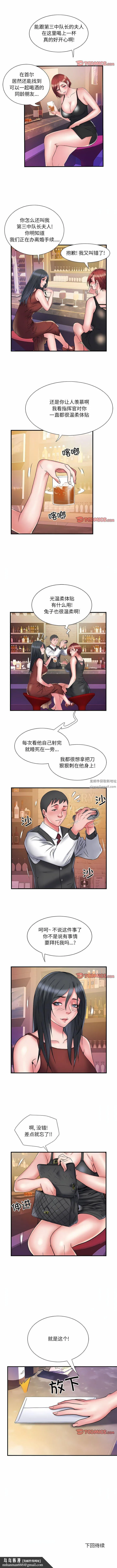 刺激的部队生活 第37话 第8页