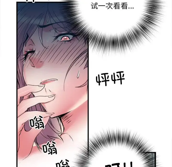 刺激的部队生活 第54話 第61页