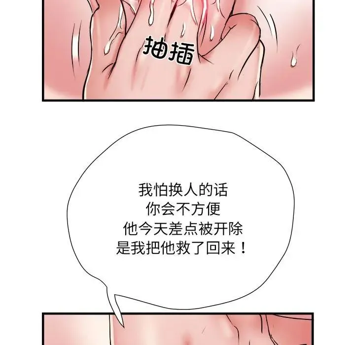 刺激的部队生活 第54話 第134页