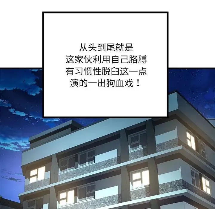 刺激的部队生活 第54話 第122页