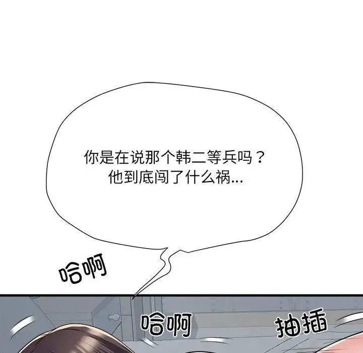 刺激的部队生活 第54話 第137页