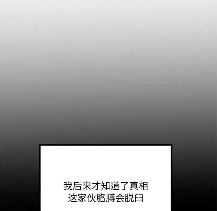 刺激的部队生活 第54話 第110页