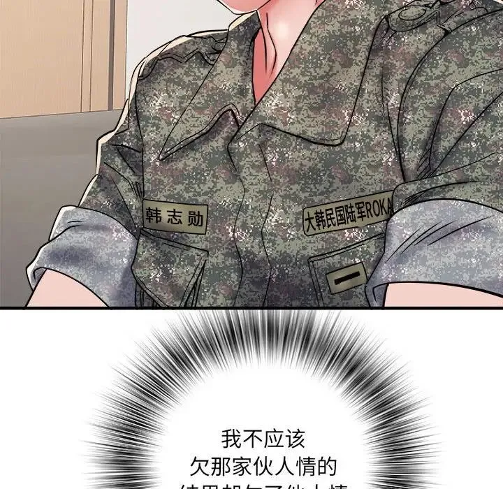 刺激的部队生活 第54話 第84页