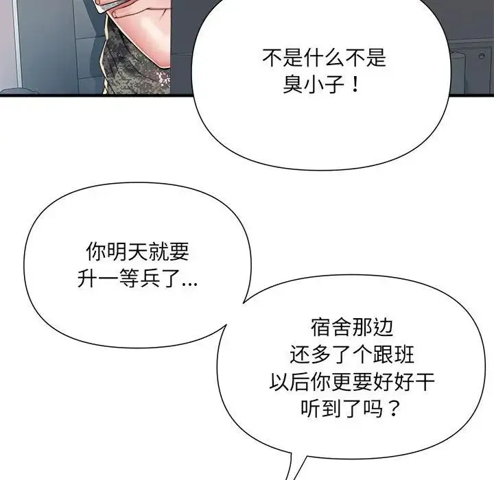 刺激的部队生活 第54話 第90页