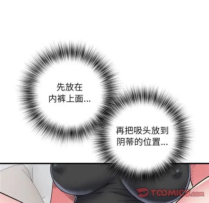 刺激的部队生活 第54話 第45页