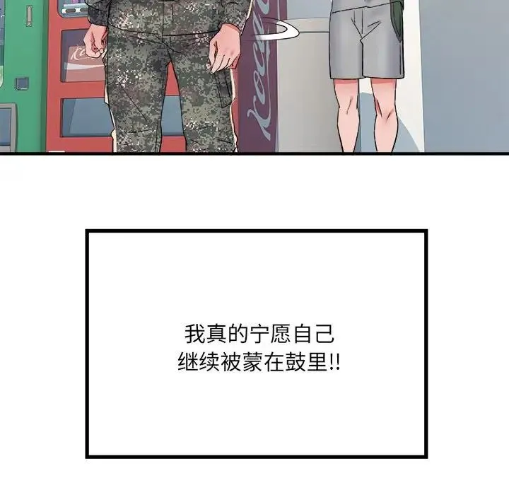 刺激的部队生活 第54話 第107页