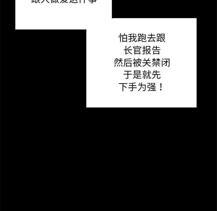 刺激的部队生活 第54話 第114页