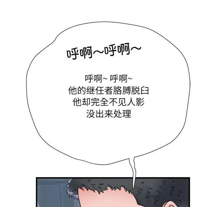 刺激的部队生活 第54話 第139页