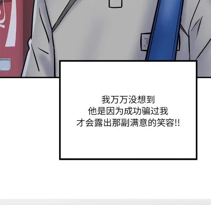 刺激的部队生活 第54話 第109页