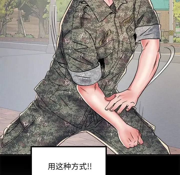 刺激的部队生活 第54話 第120页